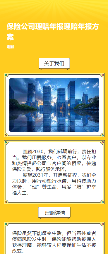 保险公司理赔年报理赔年报方案