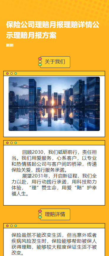 保险公司理赔月报理赔详情公示理赔月报方案