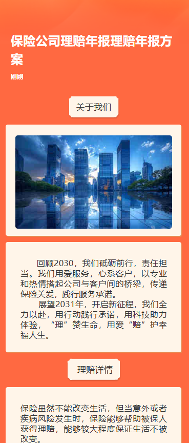 保险公司理赔月报理赔详情公示理赔月报方案