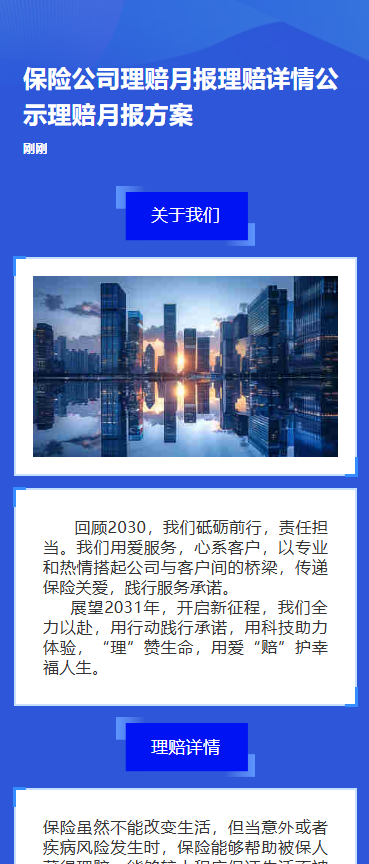 保险公司理赔月报理赔详情公示理赔月报方案