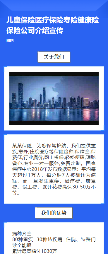儿童保险医疗保险寿险健康险保险公司介绍宣传