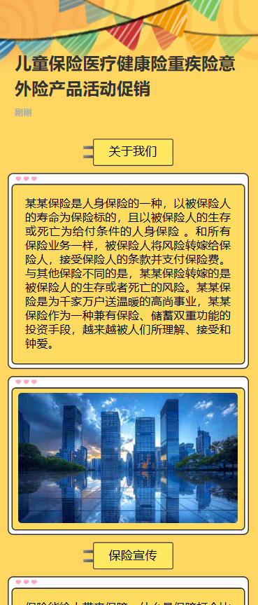 儿童保险医疗健康险重疾险意外险产品活动促销