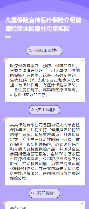 儿童保险宣传医疗保险介绍健康险商业险意外险重疾险