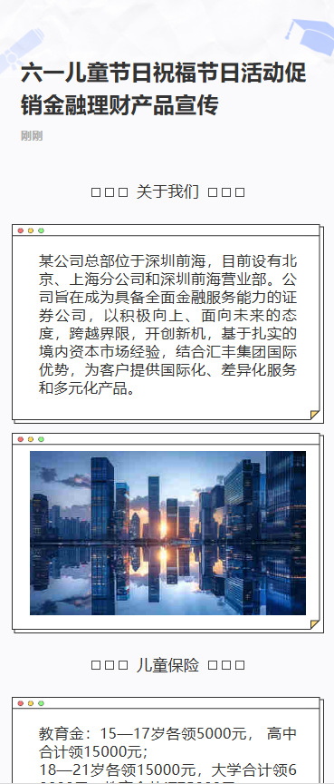 节日活动促销金融理财产品儿童保险宣传