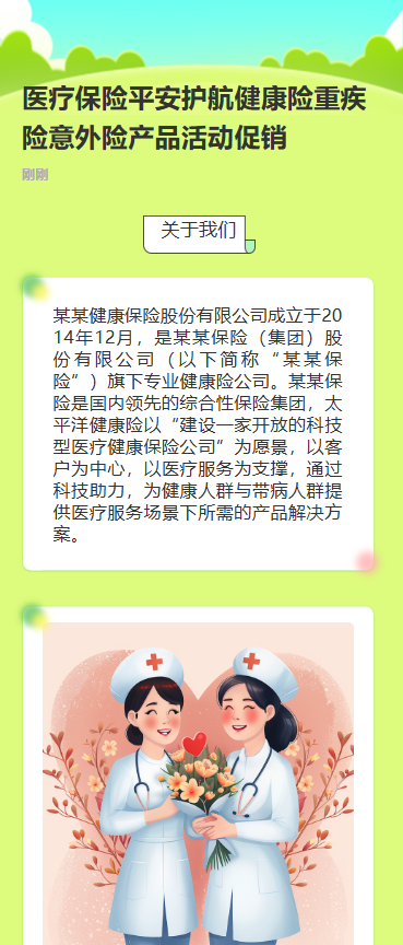 医疗保险平安护航健康险重疾险意外险产品活动促销