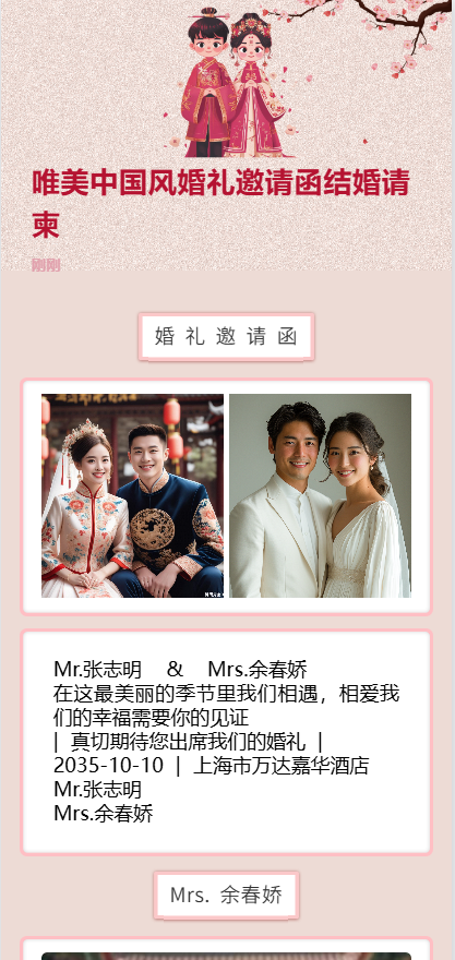 唯美中国风婚礼邀请函结婚请柬红色