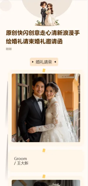 原创快闪创意走心清新浪漫手绘婚礼请柬婚礼邀请函