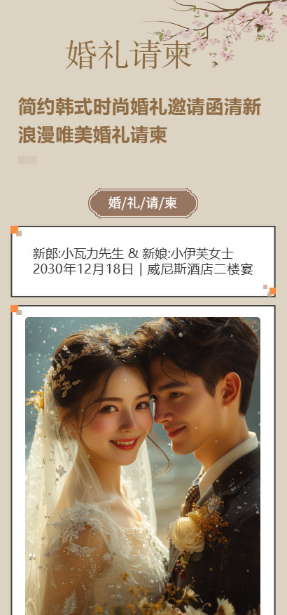 简约韩式时尚婚礼邀请函清新浪漫唯美婚礼请柬