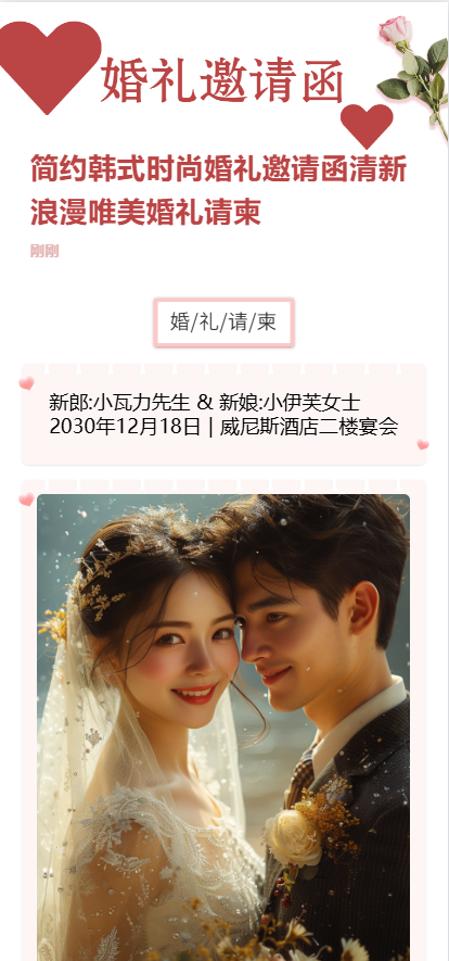 简约韩式时尚婚礼邀请函清新浪漫唯美婚礼请柬