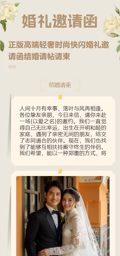 正版高端轻奢时尚快闪婚礼邀请函结婚请帖请柬