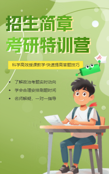 招生简章考研特训营