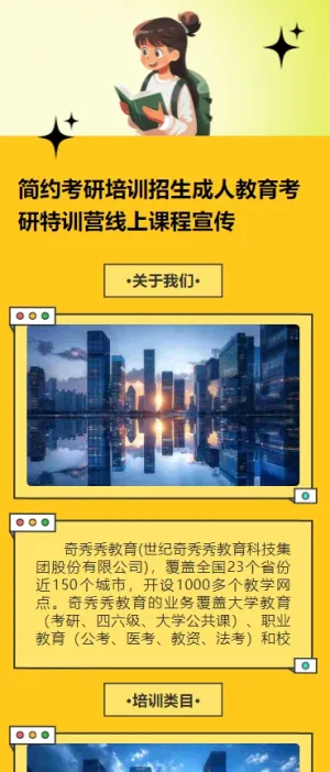 简约考研培训招生成人教育考研特训营线上课程宣传