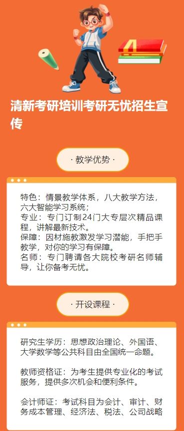 清新考研培训考研无忧招生宣传