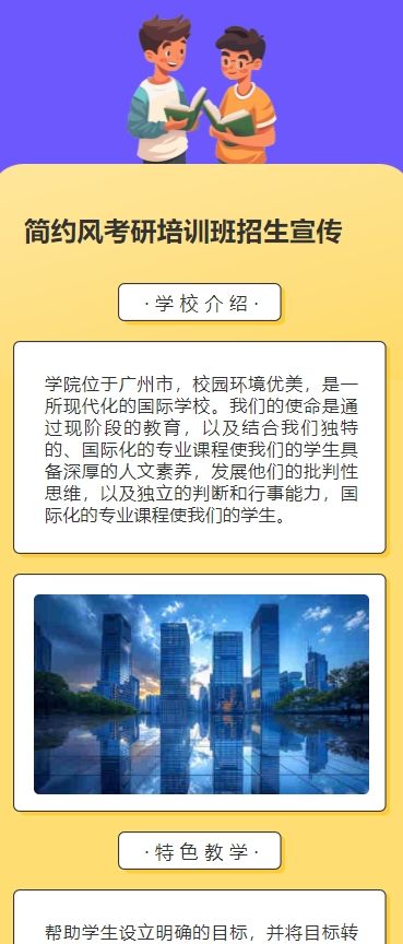 简约风考研培训班招生宣传