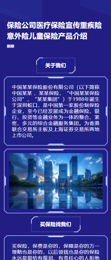 保险公司医疗保险宣传重疾险意外险儿童保险产品介绍
