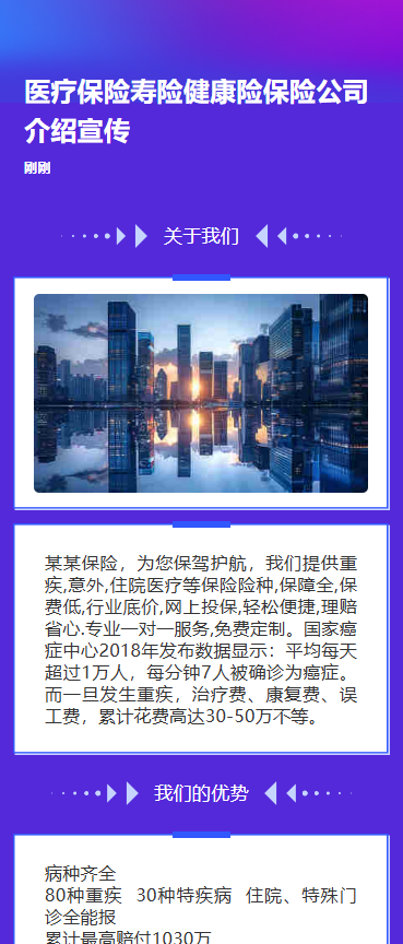 医疗保险寿险健康险保险公司介绍宣传
