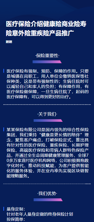 医疗保险介绍健康险商业险寿险意外险重疾险产品推广