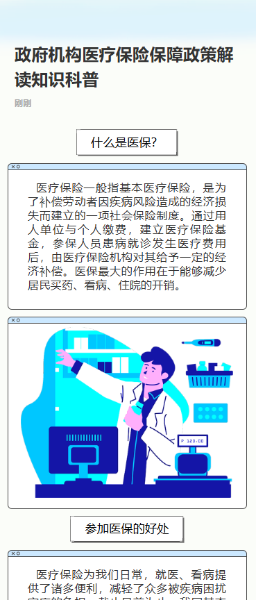 政府机构医疗保险保障政策解读知识科普