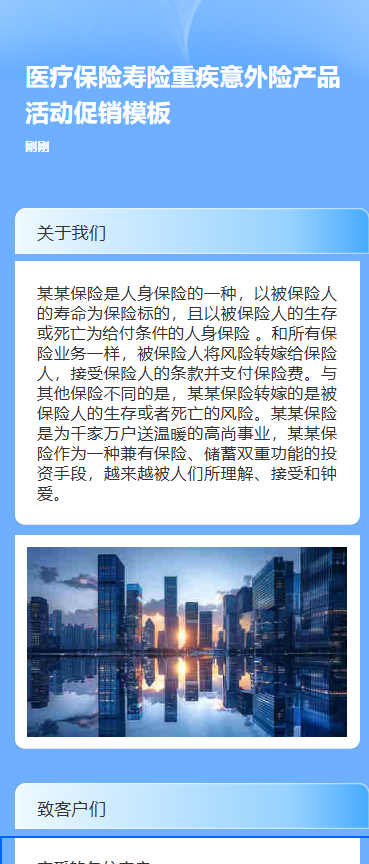 医疗保险寿险重疾意外险产品活动促销模板