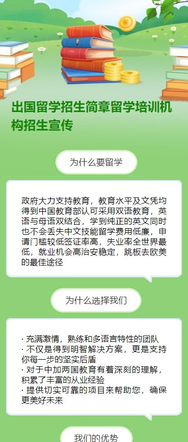 出国留学招生简章留学培训机构招生宣传