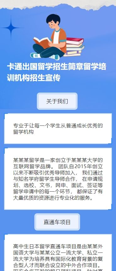 卡通出国留学招生简章留学培训机构招生宣传