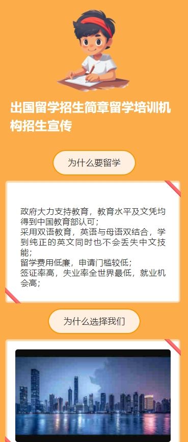 出国留学招生简章留学培训机构招生宣传