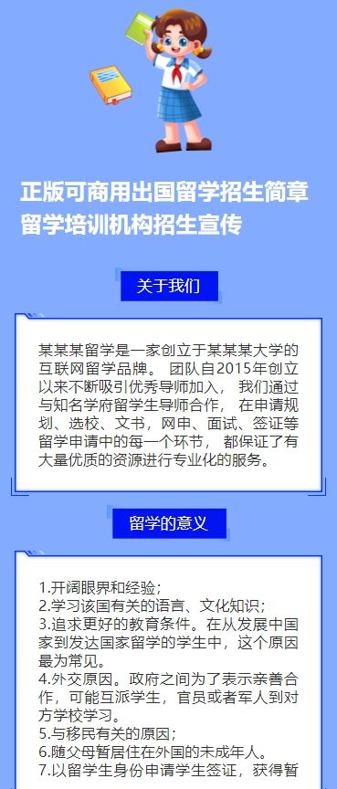 正版可商用出国留学招生简章留学培训机构招生宣传