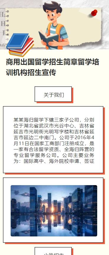 商用出国留学招生简章留学培训机构招生宣传