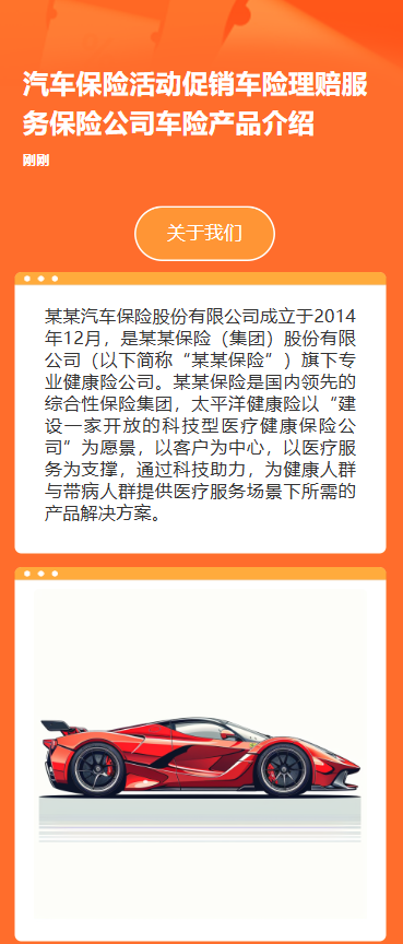 汽车保险活动促销车险理赔服务保险公司车险产品介绍