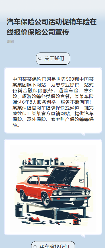 汽车保险公司活动促销车险在线报价保险公司宣传