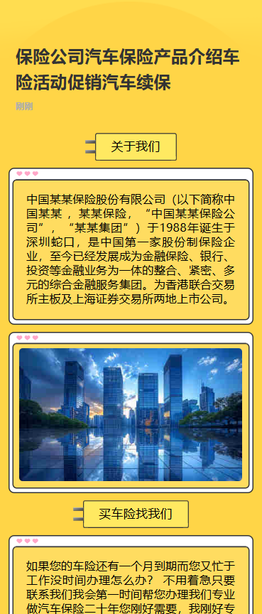 汽车保险产品介绍车险活动促销汽车续保