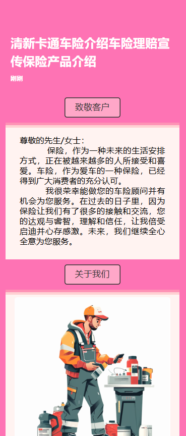 车险介绍车险理赔宣传保险产品介绍