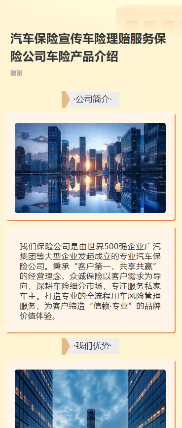汽车保险宣传车险理赔服务保险公司车险产品介绍