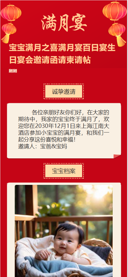 宝宝满月之喜满月宴百日宴生日宴会邀请函请柬请帖