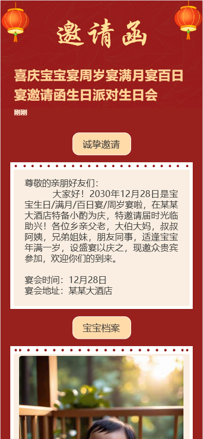 喜庆宝宝宴周岁宴满月宴百日宴邀请函生日派对生日会