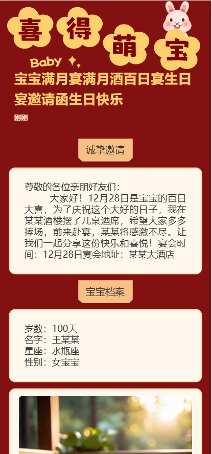 宝宝满月宴满月酒百日宴生日宴邀请函生日快乐红色