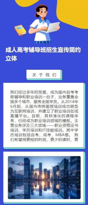 成人高考辅导班招生宣传简约立体清新风弹幕