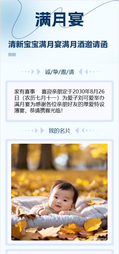 清新宝宝满月宴满月酒邀请函