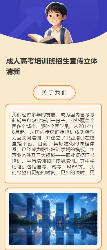 成人高考培训班招生宣传立体清新