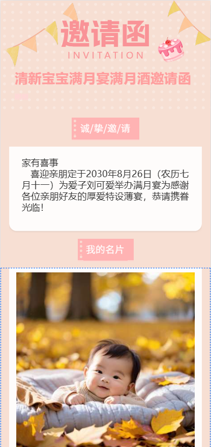 清新宝宝满月宴满月酒邀请函
