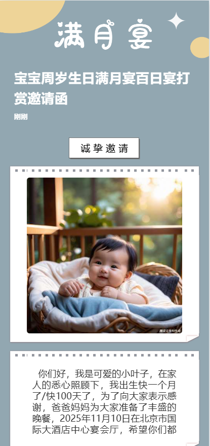 宝宝周岁生日满月宴百日宴打赏邀请函