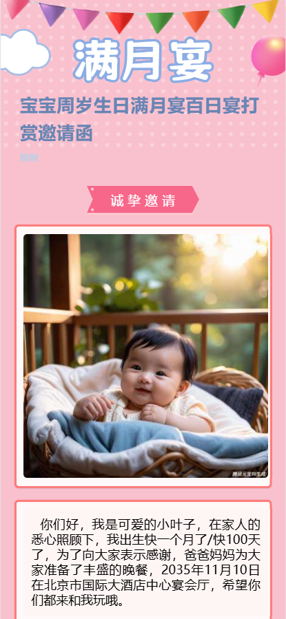 宝宝周岁生日满月宴百日宴打赏邀请函