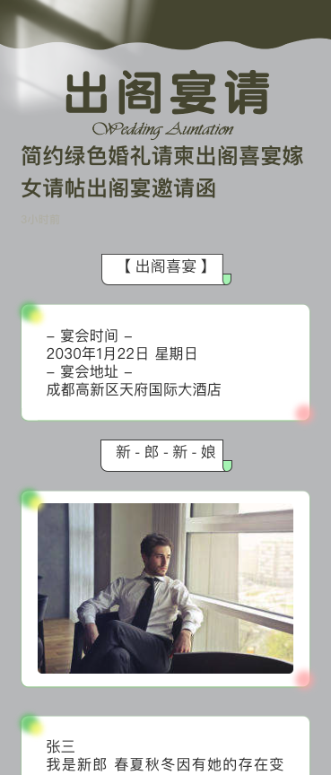 简约绿色婚礼请柬出阁喜宴嫁女请帖出阁宴邀请函