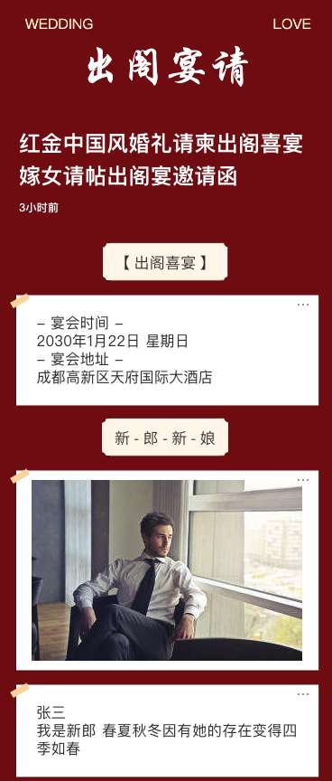 红金中国风婚礼请柬出阁喜宴嫁女请帖出阁宴邀请函