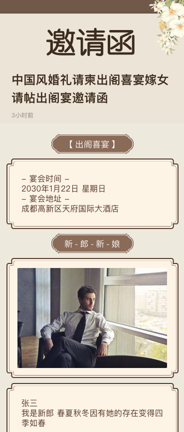 中国风婚礼请柬出阁喜宴嫁女请帖出阁宴邀请函