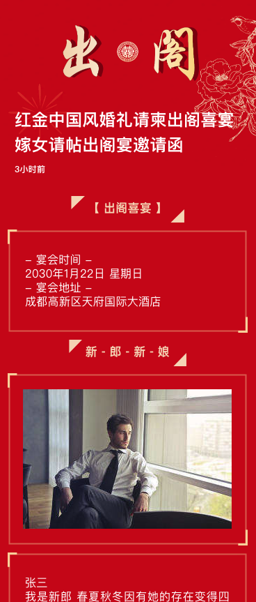 红金中国风婚礼请柬出阁喜宴嫁女请帖出阁宴邀请函