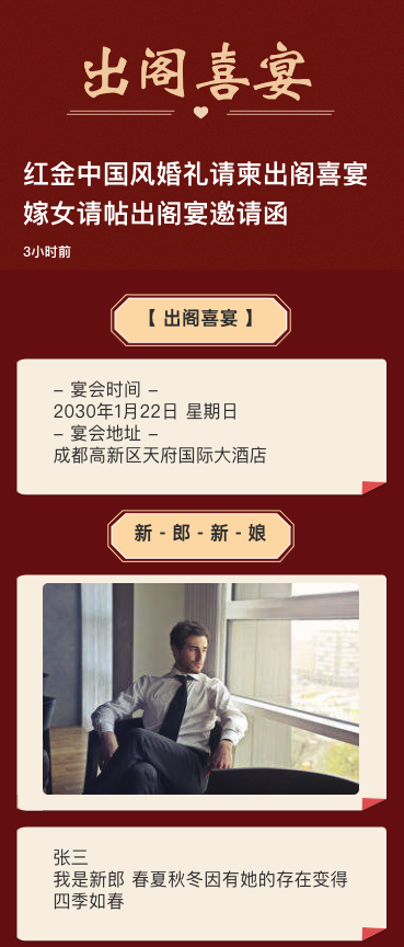 红金中国风婚礼请柬出阁喜宴嫁女请帖出阁宴邀请函