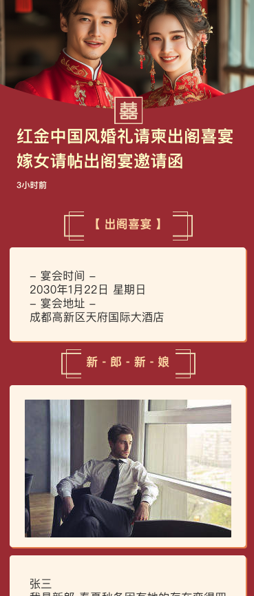 红金中国风婚礼请柬出阁喜宴嫁女请帖出阁宴邀请函