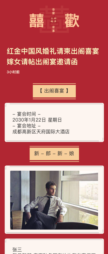 红金中国风婚礼请柬出阁喜宴嫁女请帖出阁宴邀请函