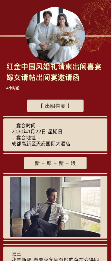 红金中国风婚礼请柬出阁喜宴嫁女请帖出阁宴邀请函